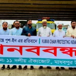 ভারতের অবৈধ পুশইনের প্রতিবাদে মাধবপুরে ১১ দলের
