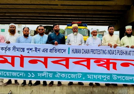 ভারতের অবৈধ পুশইনের প্রতিবাদে মাধবপুরে ১১ দলের