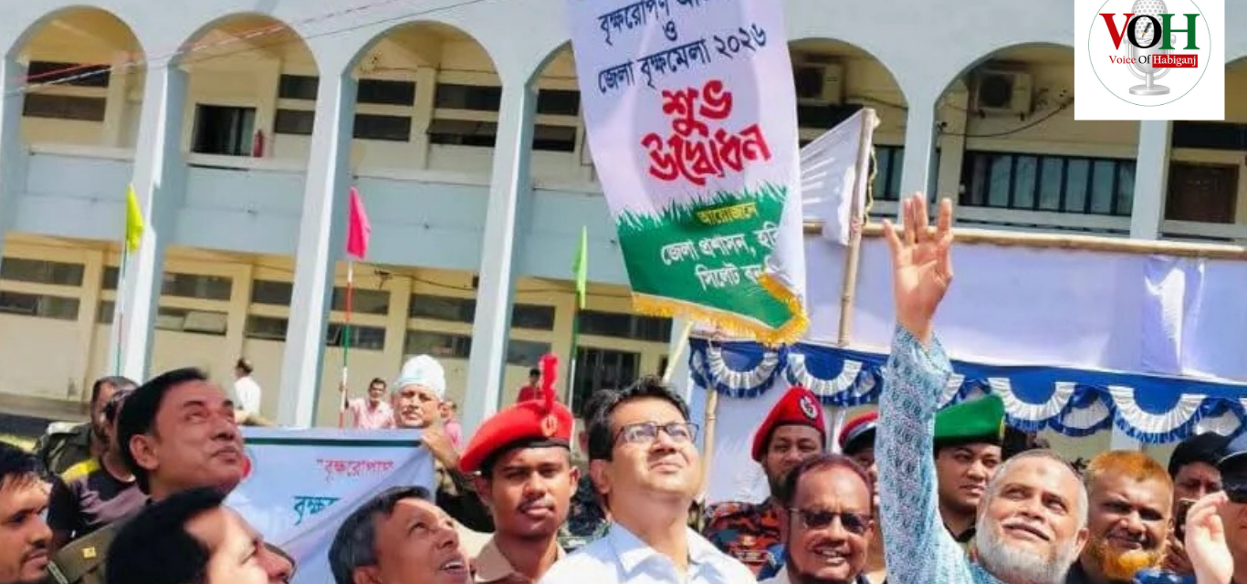 হবিগঞ্জে সাতদিনব্যাপী বৃক্ষরোপণ অভিযান ও বৃক্ষমেলা-২০২৬ উদ্বোধন 31 Event Website 1