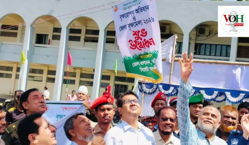 হবিগঞ্জে সাতদিনব্যাপী বৃক্ষরোপণ অভিযান ও বৃক্ষমেলা-২০২৬ উদ্বোধন Event Website 1